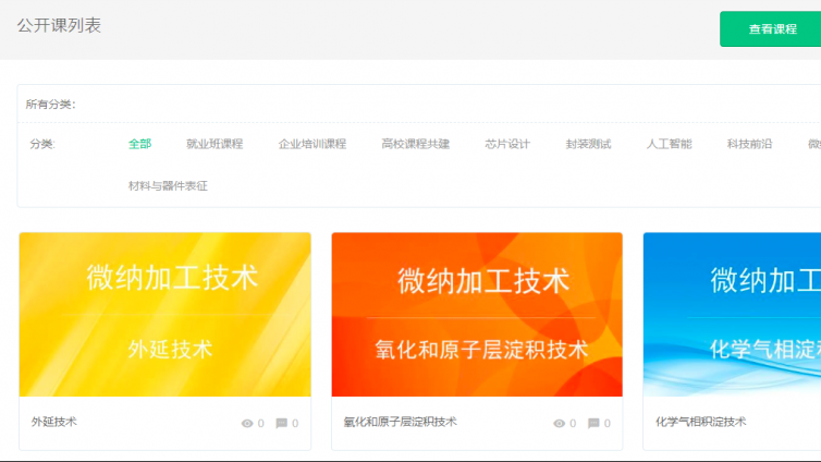 芯课堂公开课上线啦！  